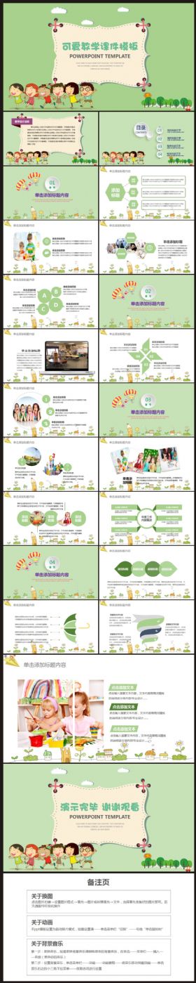 【教学课件】卡通教学课件PPT动态模板