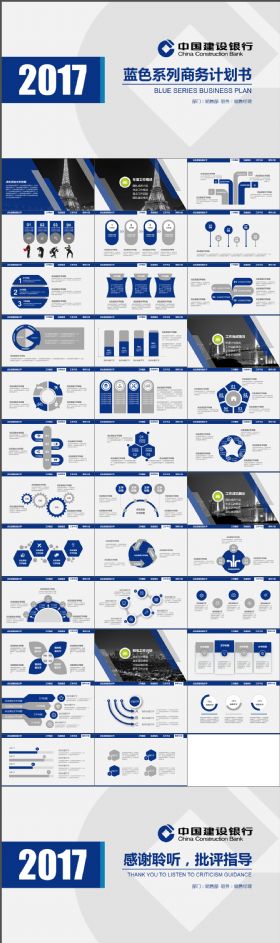 简约大气蓝色中国建设银行银行央行金融货币述职报告计划 颁奖PPT模板