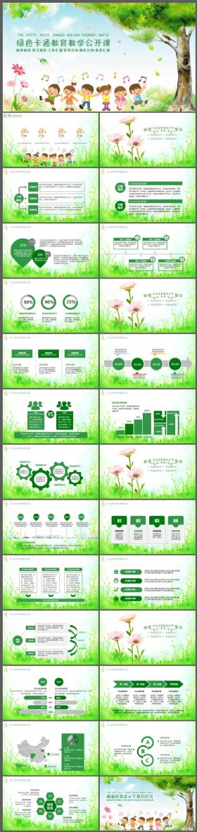 绿色简约卡通教育课件PPT模板
