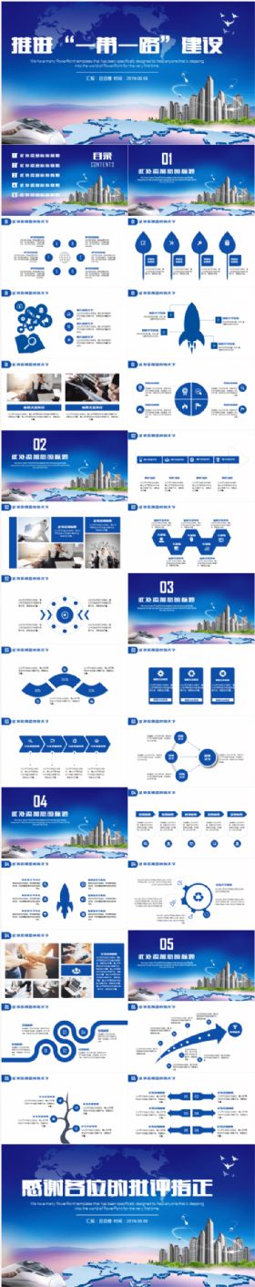 蓝色大气一带一路丝绸之路共建繁荣动态PPT模板