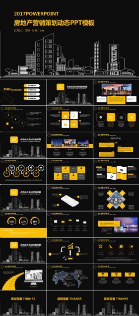 高端房地产营销策划通用PPT模板