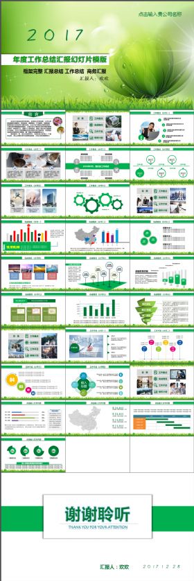 绿色清新清爽工作报告计划总结 述职 年度总结计划总结创业融资ppt
