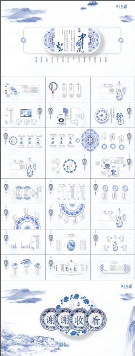 古典大气中国风古香古色简约青花瓷PPT动态模版图片下载