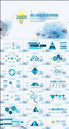 蒲公英教育通用模板