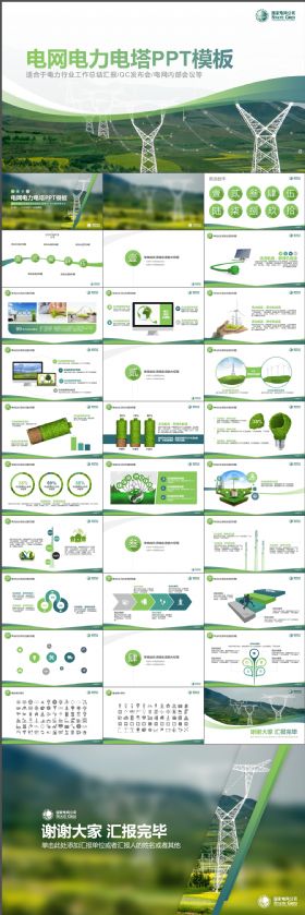 简约大气电网电力局PPT模板国家电网QC绿色模板——原创设计 高端配色