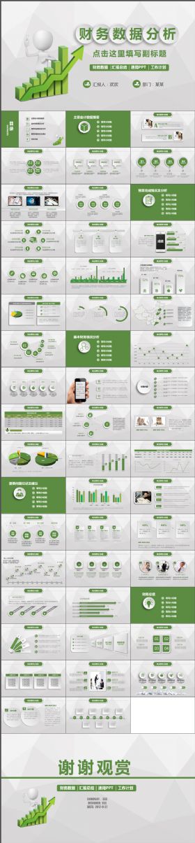 业绩报告金融理财财务报表数据分析调研商务精致大气PPT模板