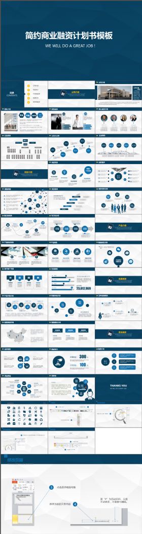 高端大气商务融资创业商业计划书精致ppt模板