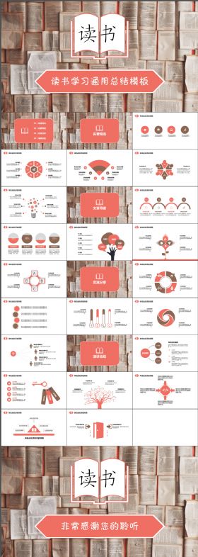 稳重大气读书创意美观简约优美雅致清新靓丽模板