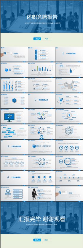 大气蓝色稳重公司员工述职竞聘PPT