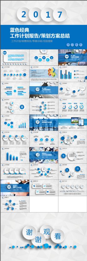 简约大气蓝色经典工作计划报告/策划方案总结PPT模板