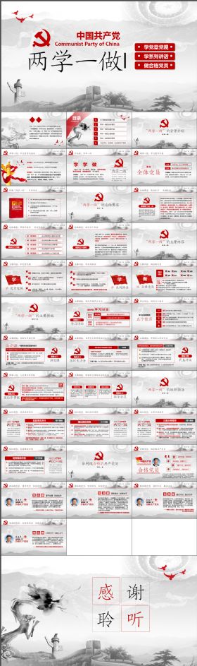 古典大气水墨中国风两学一做学习教育内容完整PPT模板