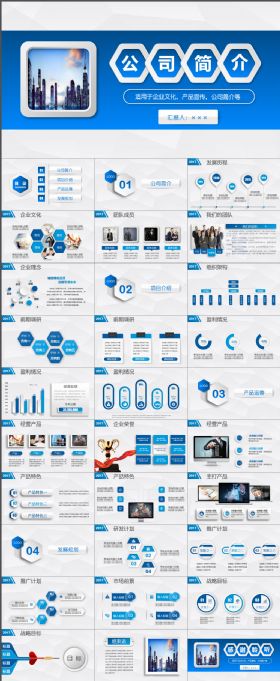 蓝色立体公司简介产品宣传企业文化ppt