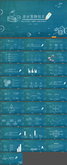 创意粉笔字毕业论文答辩通用ppt模板