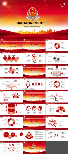 中国税务国税地税局工作ppt