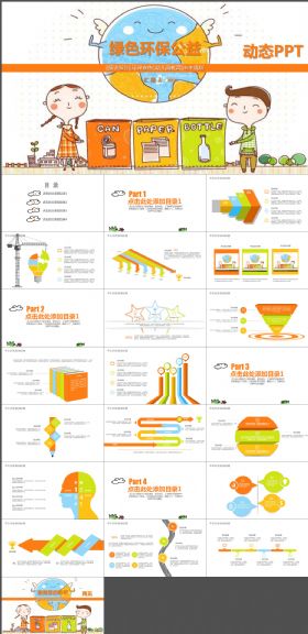 绿色环保垃圾分类低碳环保局ppt模板