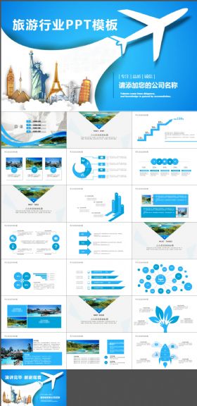 海外度假旅游动态ppt模板