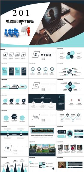 电脑商务培训ppt模板