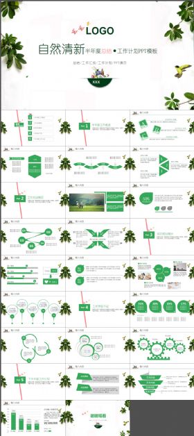 自然清新工作ppt模板