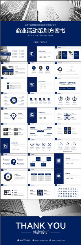 时尚简约商业活动策划方案完整框架PPT模板
