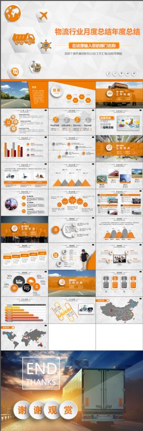 简约大气物流行业月度总结通用橙色模板