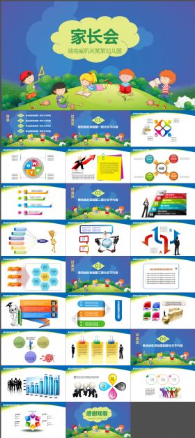 创意幼儿园小学生新学期家长会PPT模板