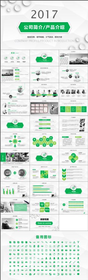 大气简洁框架完整2018企业宣传公司简介产品介绍PPT