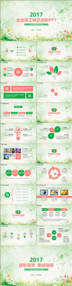 【千影演示】小清新企业员工转正述职PPT模板