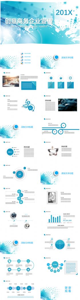  蓝色唯美水粉商务宣传模板