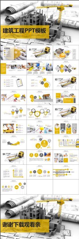 高端大气建筑公司建筑施工ppt动态模板