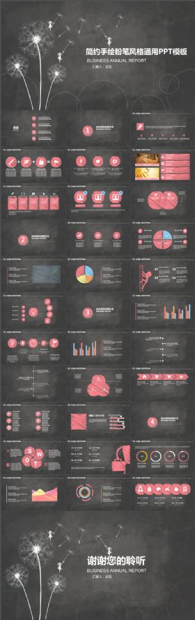 创意简约手绘粉笔ppt商务模板图片下载求职简历工作简历完整框架模版