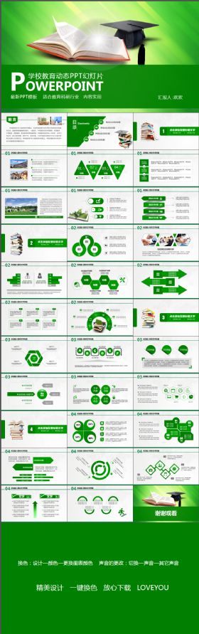 稳重大气绿色清新读书学习学校教育工作培训精致精美PPT