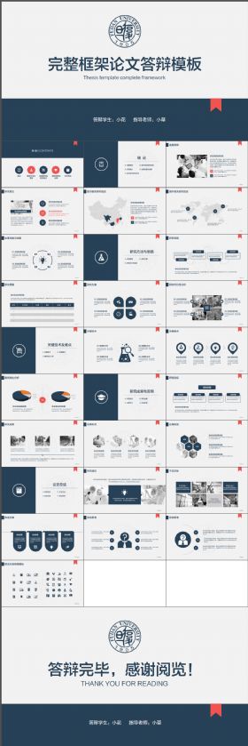 严谨大气框架完整实用稳重论文答辩PPT模板