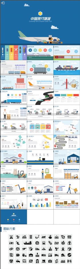 大气简约物流快递交通运输邮政行业蓝色清爽ppt