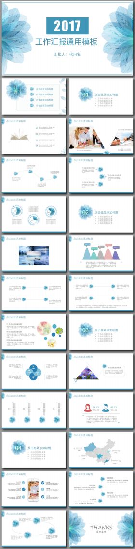 蓝色清新花瓣总结汇报工作报告商业计划说课教育培训课件PPT动态模板