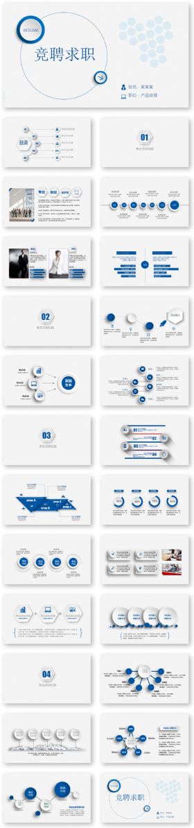 创意蓝色商务岗位竞聘求职PPT模板