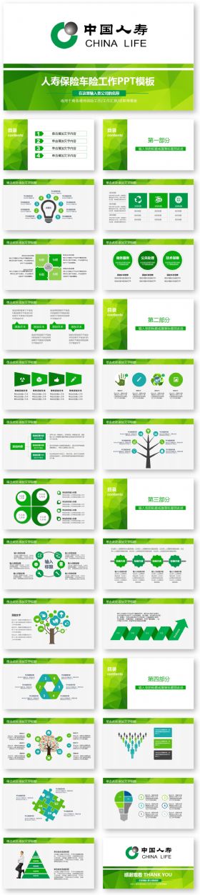 简约大气中国人寿通用动态PPT模板