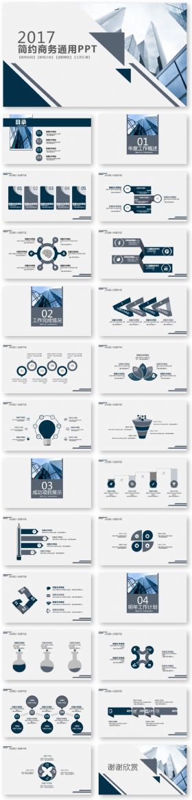 简约商务通用ppt模板