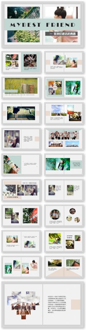 致青春同学会纪念电子相册ppt模板