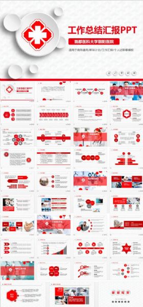 医学医疗医院工作总结计划汇报培训通用PPT动态模板