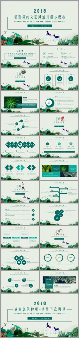 文艺小清新环保简约通用ppt模板