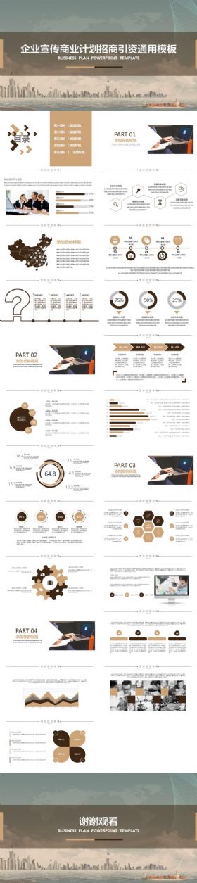 欧美风企业宣传商业计划招商引资商务通用模板