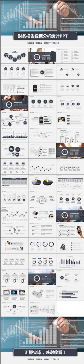 高端大气财务数据分析 业绩报告会计工作总结汇报PPT模板