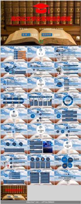 框架完整的动态高校论文答辩模板