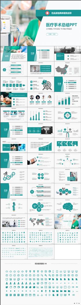 简约简洁框架完整通用医疗机构医学ppt动态模板