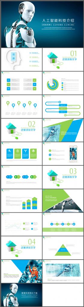 科技机器人人工智能PPT模板