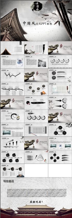 古典大气中国风历史文化PPT模板