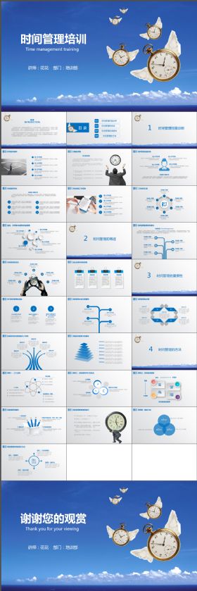 简约大气蓝色商务时间管理培训框架完整PPT