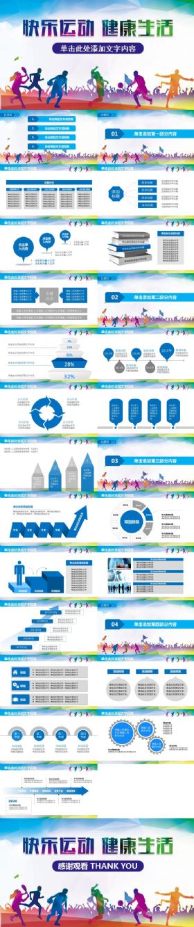 多彩快乐运动健康生活体育锻炼主题商务应用模板