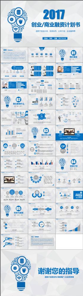 蓝色大气商业策划书创业计划项目投资简约简洁PPT模板