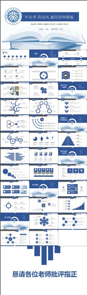 严谨实用框架完整毕业简洁风通用答辩蓝色模版